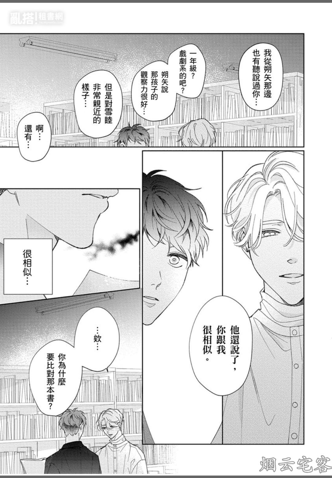 《相遇在透明的世界》漫画最新章节第06话免费下拉式在线观看章节第【8】张图片