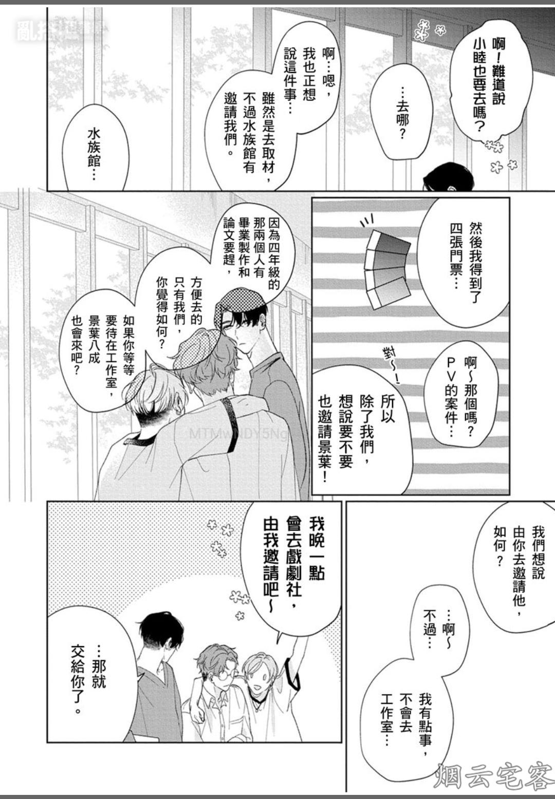 《相遇在透明的世界》漫画最新章节第06话免费下拉式在线观看章节第【19】张图片