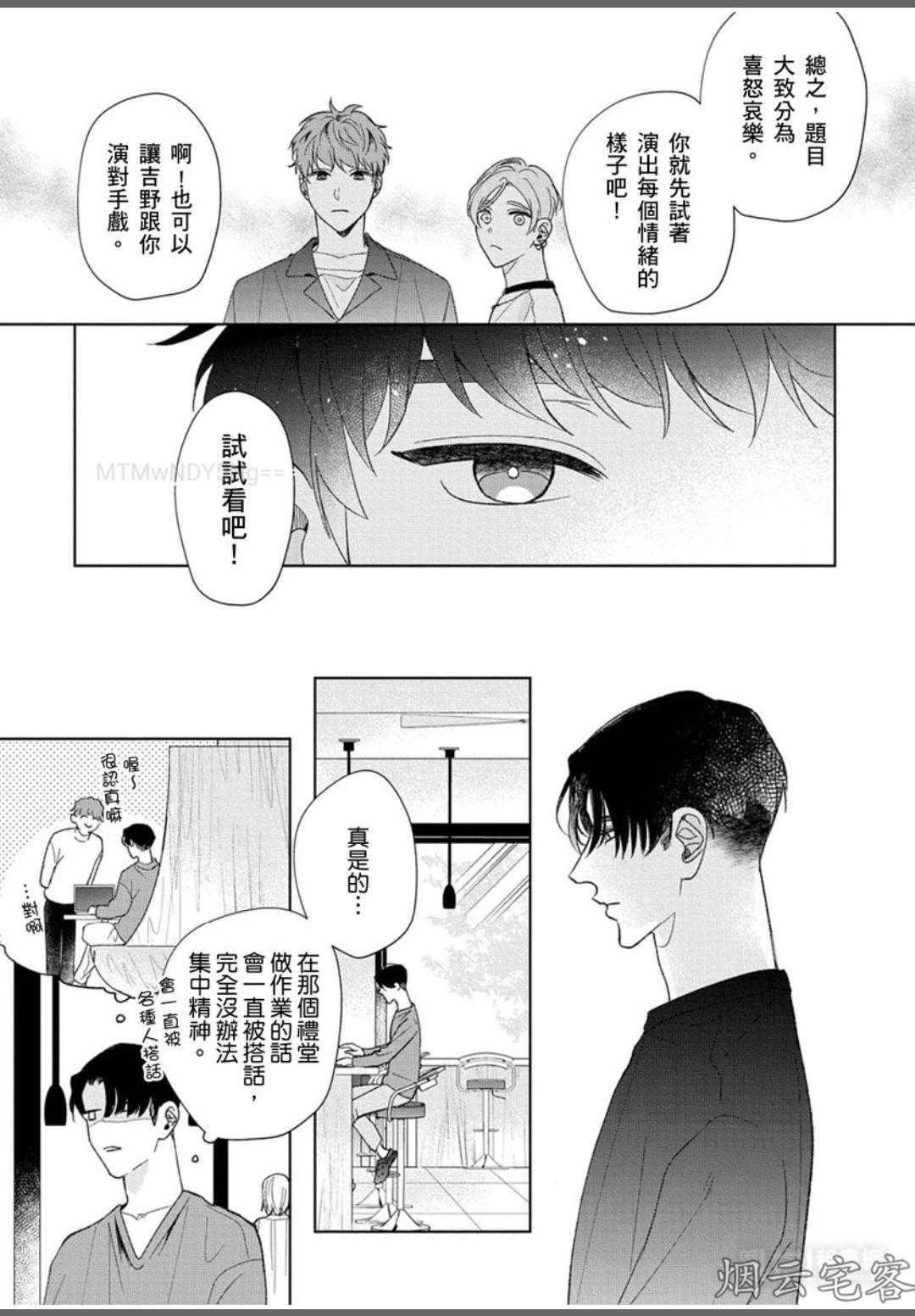 《相遇在透明的世界》漫画最新章节第06话免费下拉式在线观看章节第【24】张图片