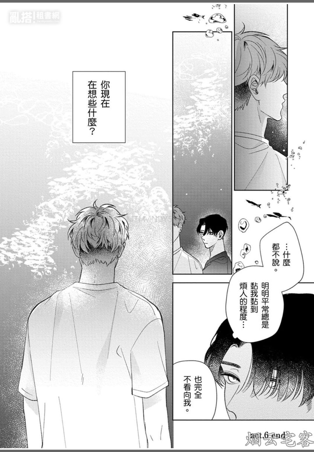 《相遇在透明的世界》漫画最新章节第06话免费下拉式在线观看章节第【33】张图片