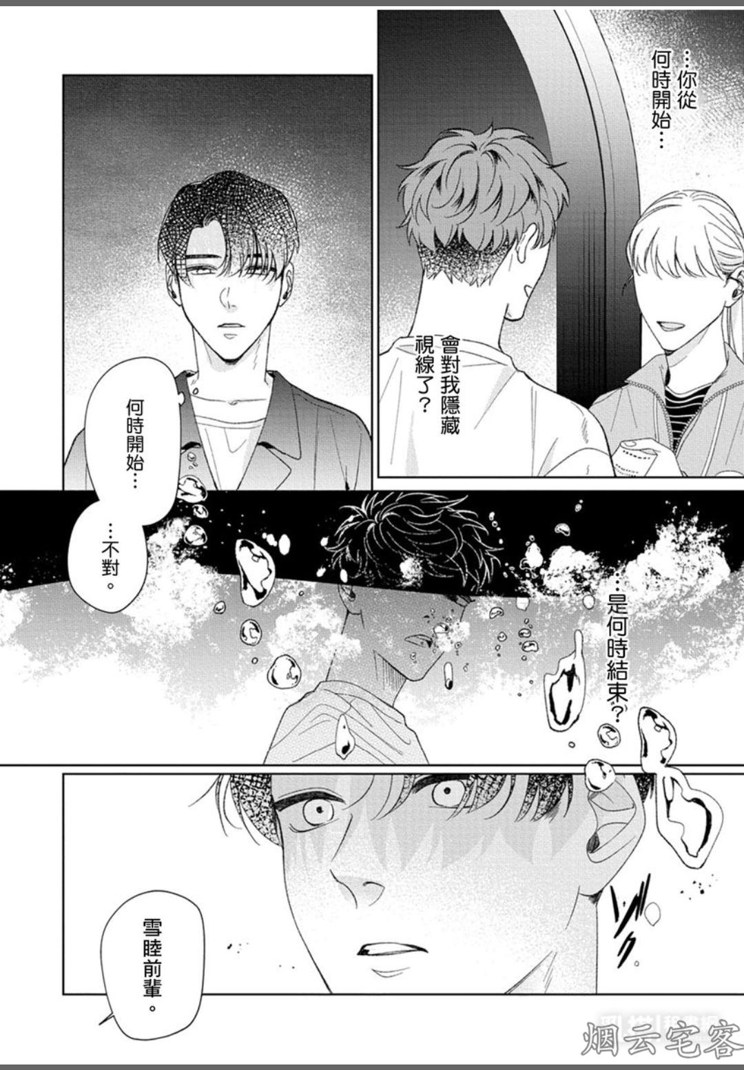 《相遇在透明的世界》漫画最新章节第07话免费下拉式在线观看章节第【13】张图片