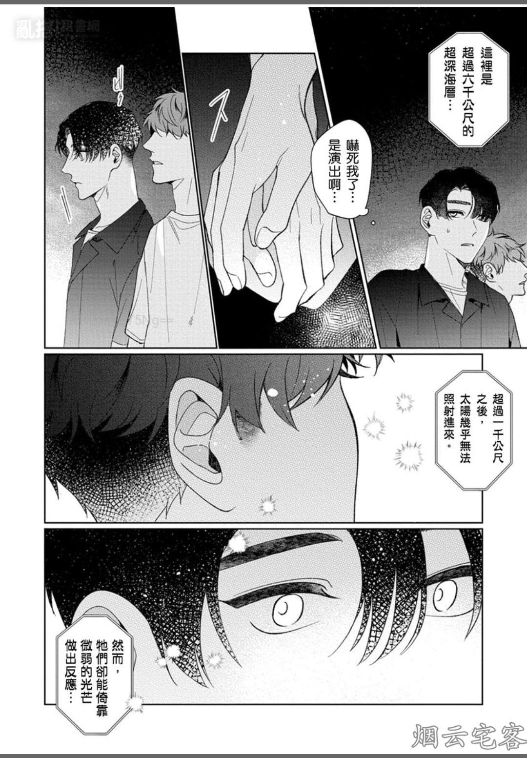 《相遇在透明的世界》漫画最新章节第07话免费下拉式在线观看章节第【21】张图片