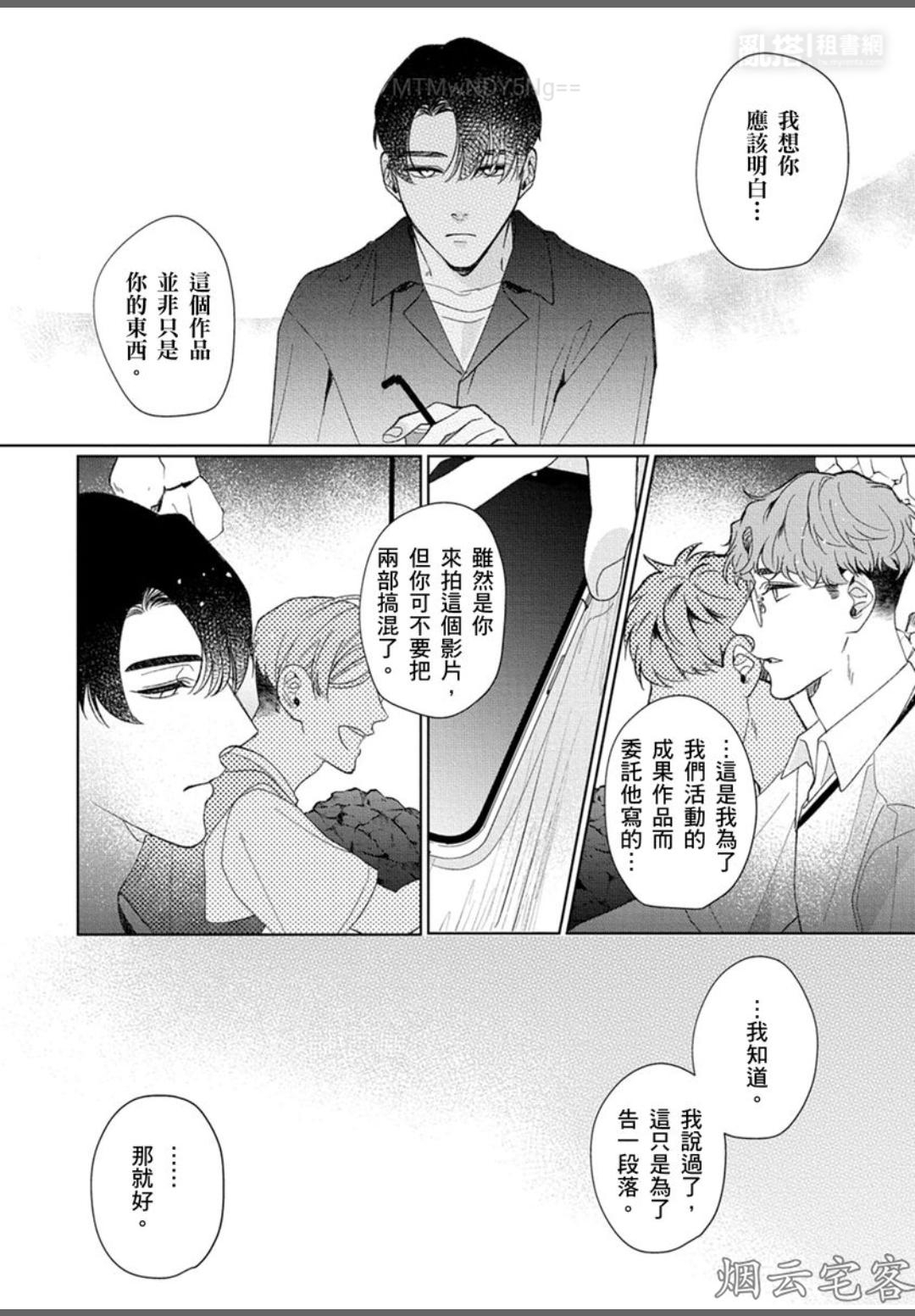 《相遇在透明的世界》漫画最新章节第07话免费下拉式在线观看章节第【25】张图片