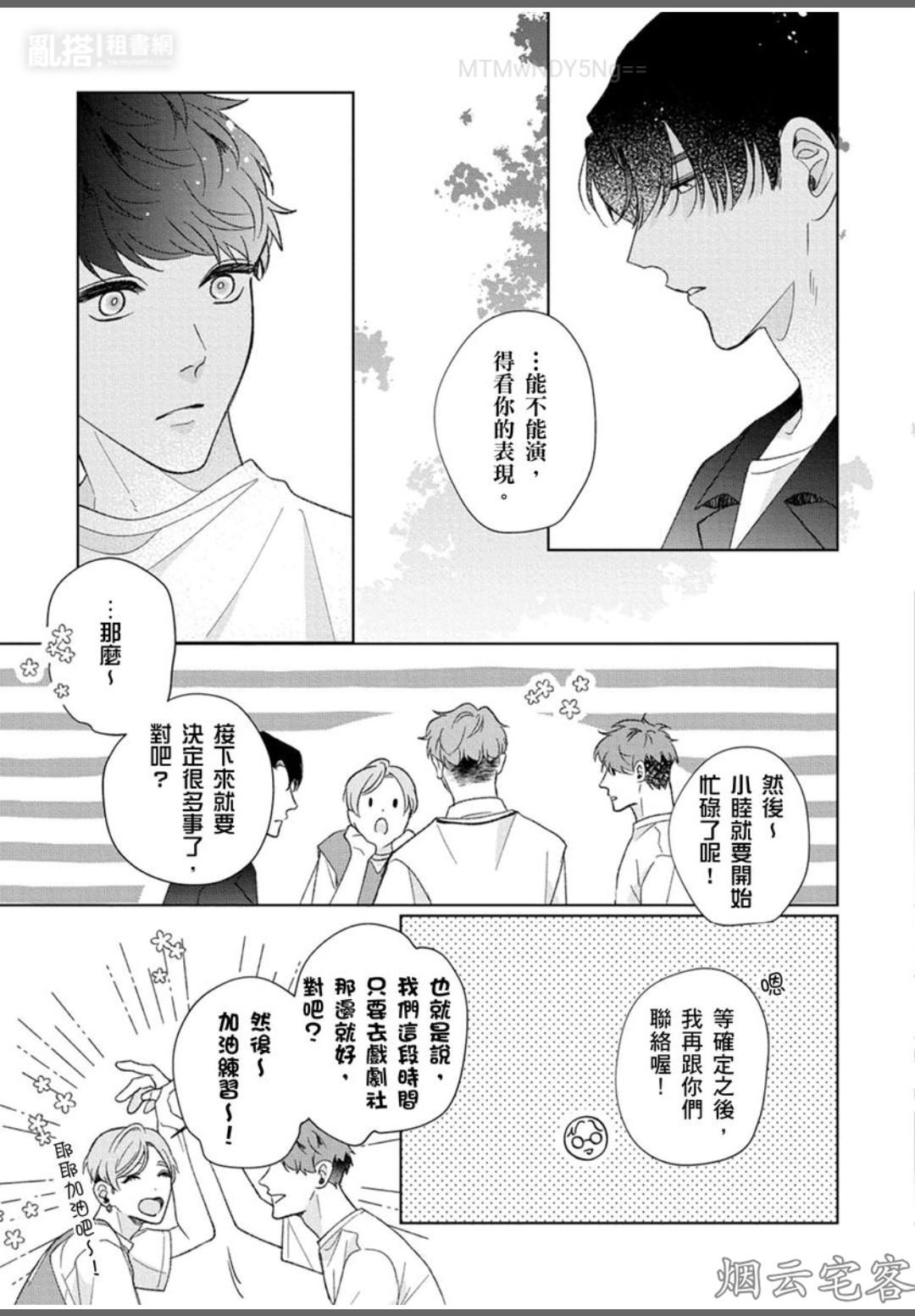 《相遇在透明的世界》漫画最新章节第07话免费下拉式在线观看章节第【28】张图片