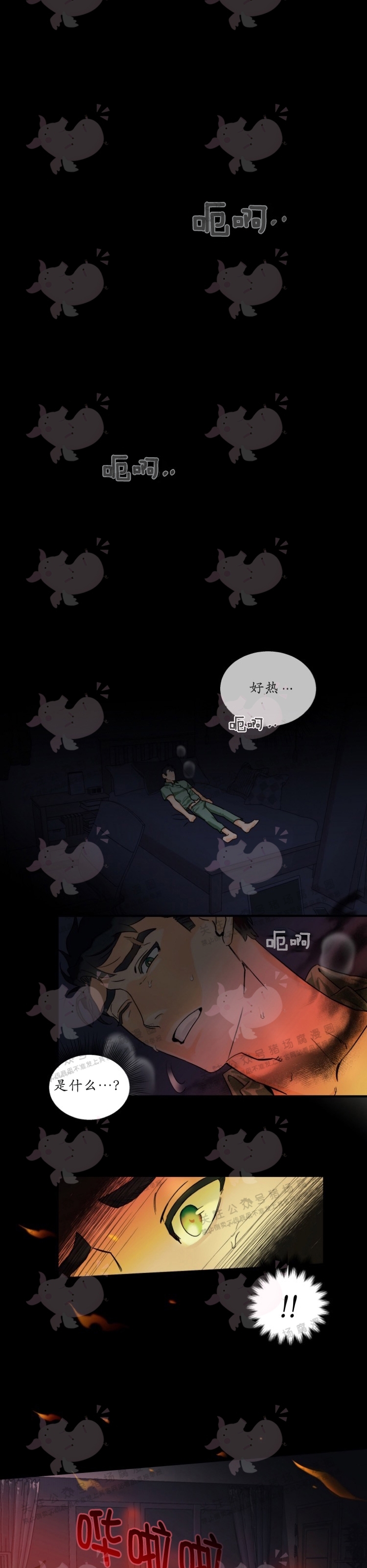 《与未知同居》漫画最新章节第01话免费下拉式在线观看章节第【1】张图片