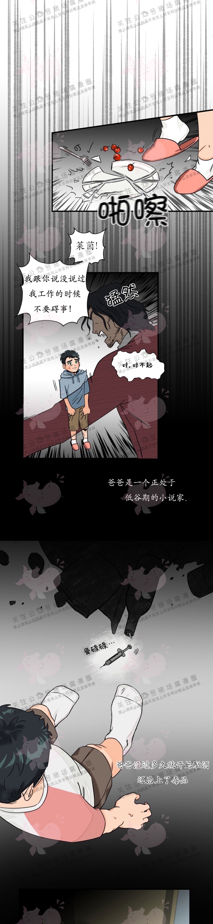 《与未知同居》漫画最新章节第01话免费下拉式在线观看章节第【8】张图片