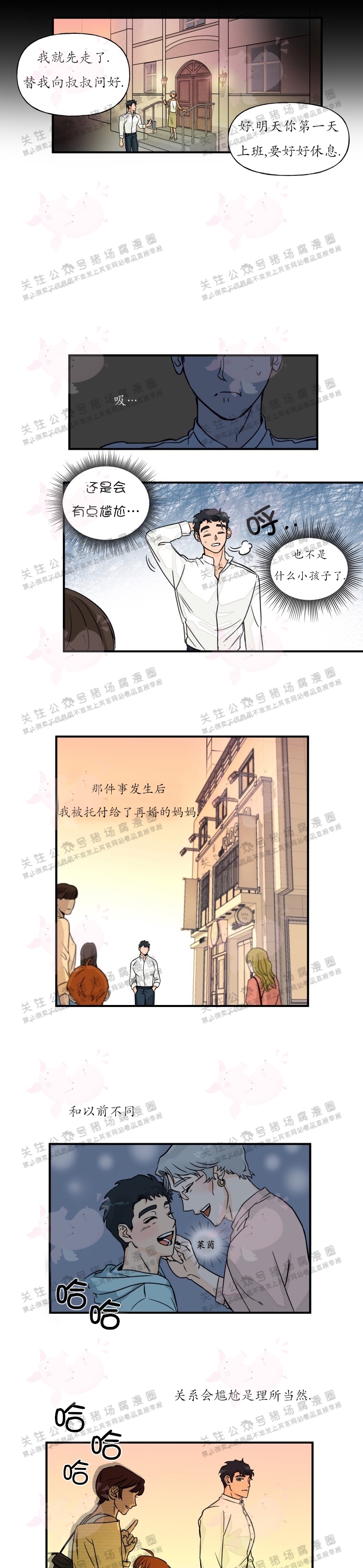 《与未知同居》漫画最新章节第01话免费下拉式在线观看章节第【12】张图片