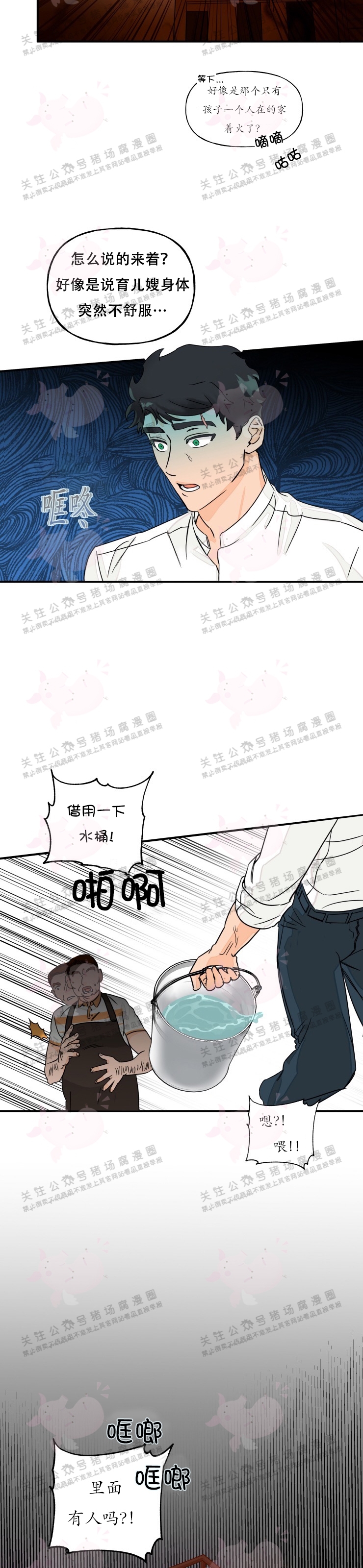 《与未知同居》漫画最新章节第01话免费下拉式在线观看章节第【14】张图片