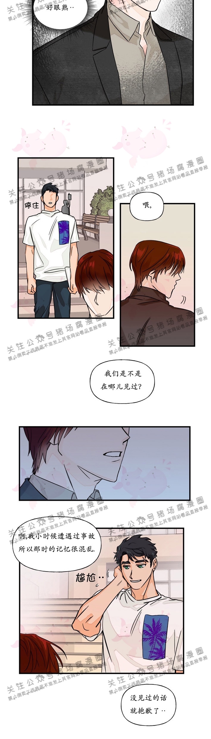 《与未知同居》漫画最新章节第02话免费下拉式在线观看章节第【6】张图片