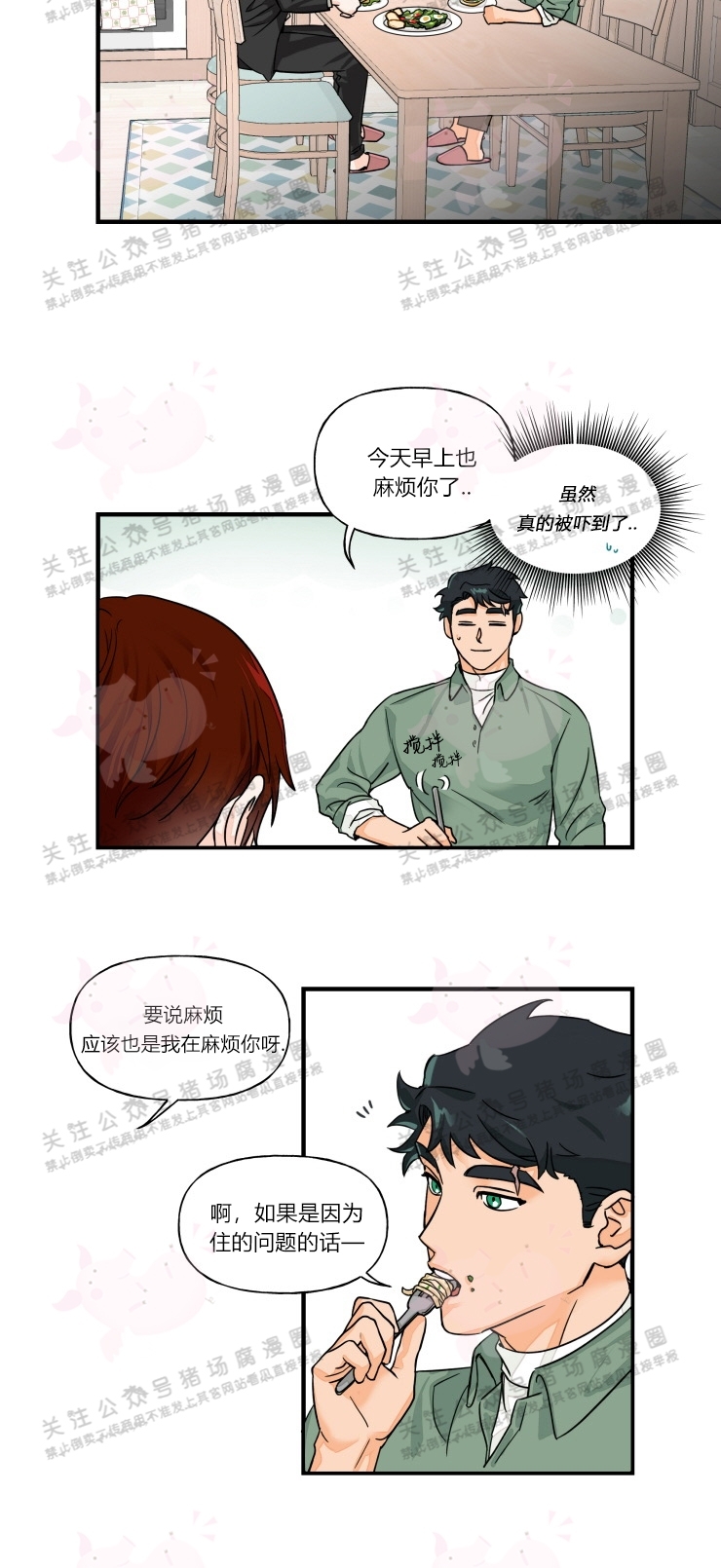 《与未知同居》漫画最新章节第03话免费下拉式在线观看章节第【10】张图片