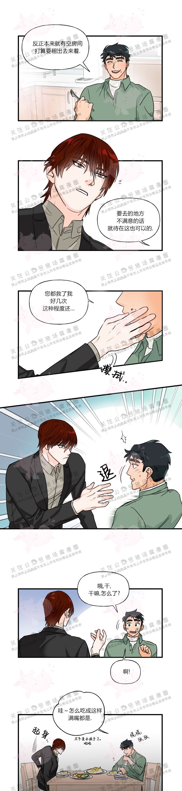 《与未知同居》漫画最新章节第03话免费下拉式在线观看章节第【11】张图片