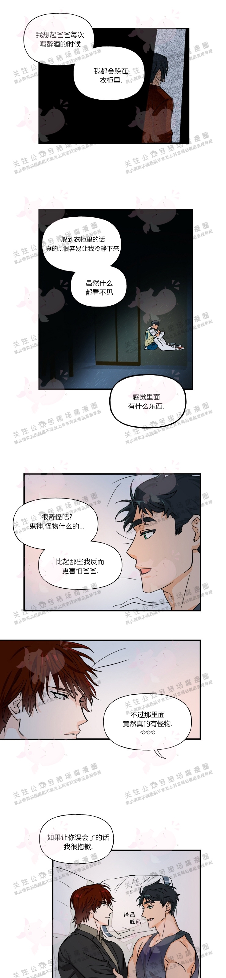 《与未知同居》漫画最新章节第03话免费下拉式在线观看章节第【19】张图片