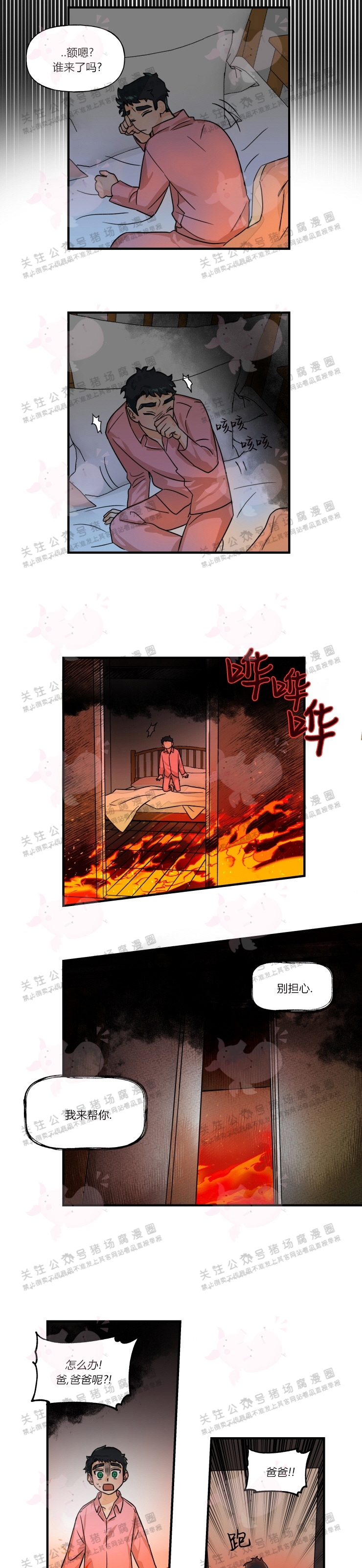 《与未知同居》漫画最新章节第04话免费下拉式在线观看章节第【9】张图片