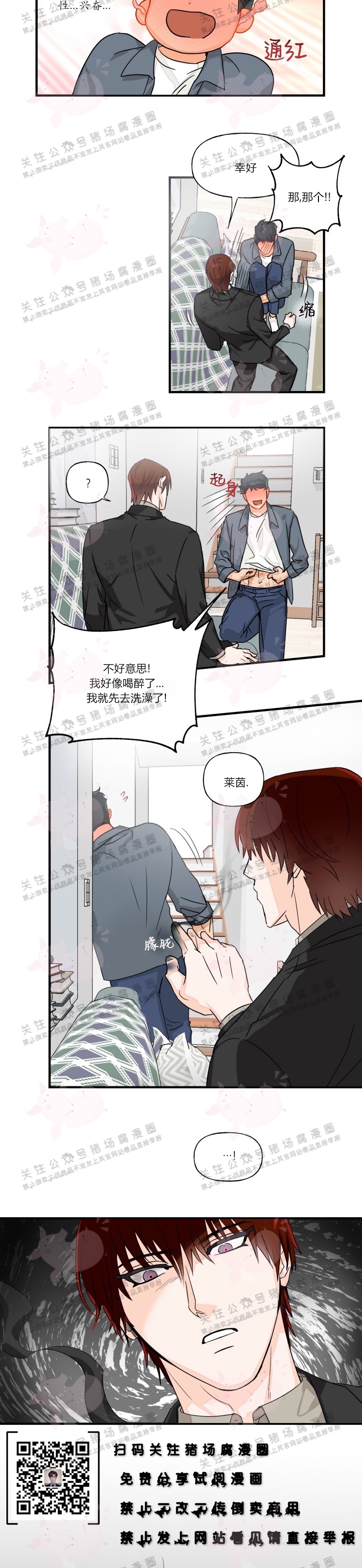 《与未知同居》漫画最新章节第05话免费下拉式在线观看章节第【12】张图片