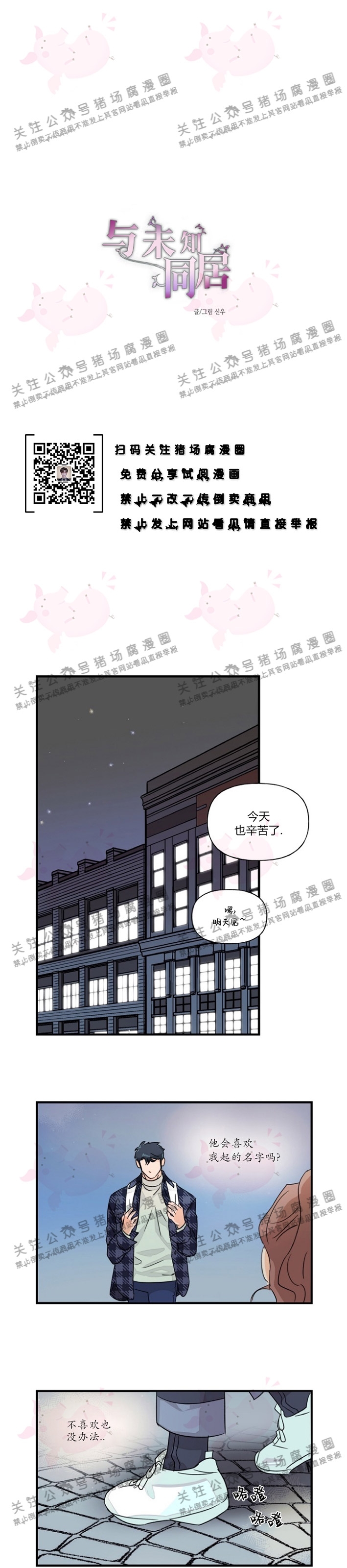 《与未知同居》漫画最新章节第06话免费下拉式在线观看章节第【3】张图片