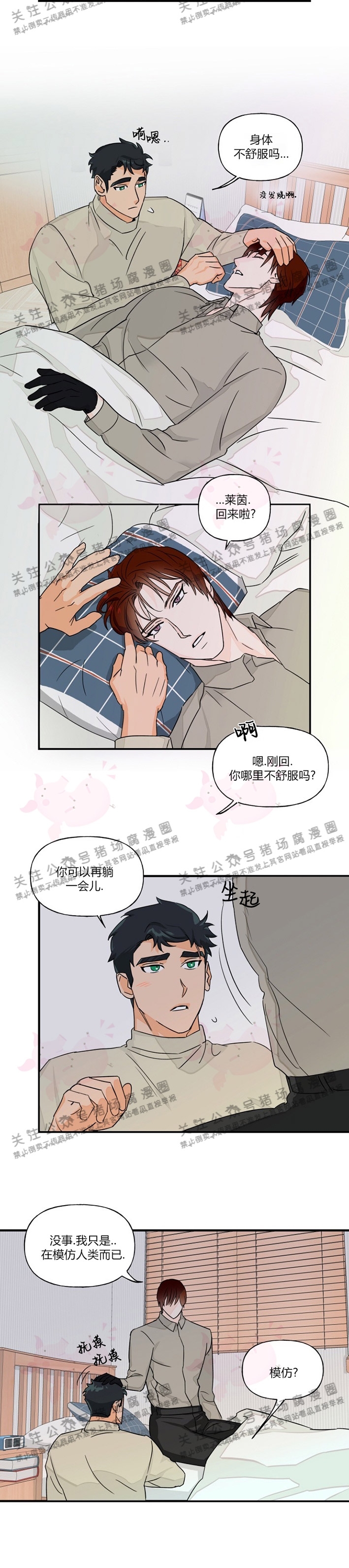 《与未知同居》漫画最新章节第06话免费下拉式在线观看章节第【6】张图片