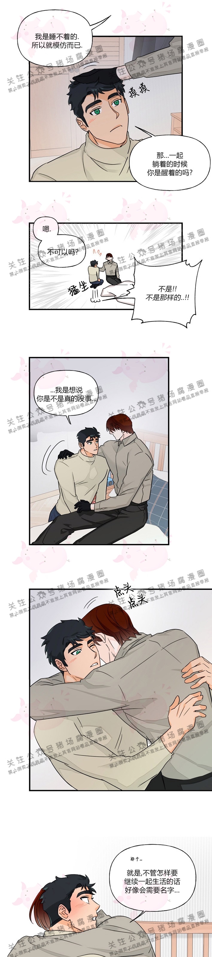 《与未知同居》漫画最新章节第06话免费下拉式在线观看章节第【7】张图片