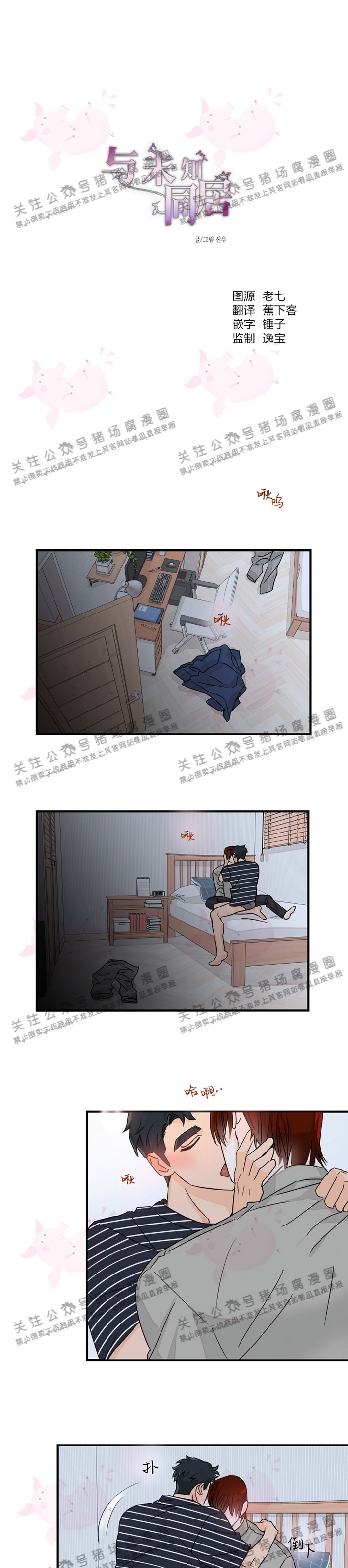 《与未知同居》漫画最新章节第08话免费下拉式在线观看章节第【1】张图片