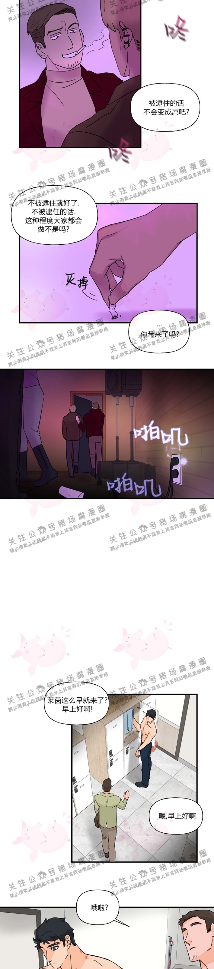 《与未知同居》漫画最新章节第09话免费下拉式在线观看章节第【2】张图片