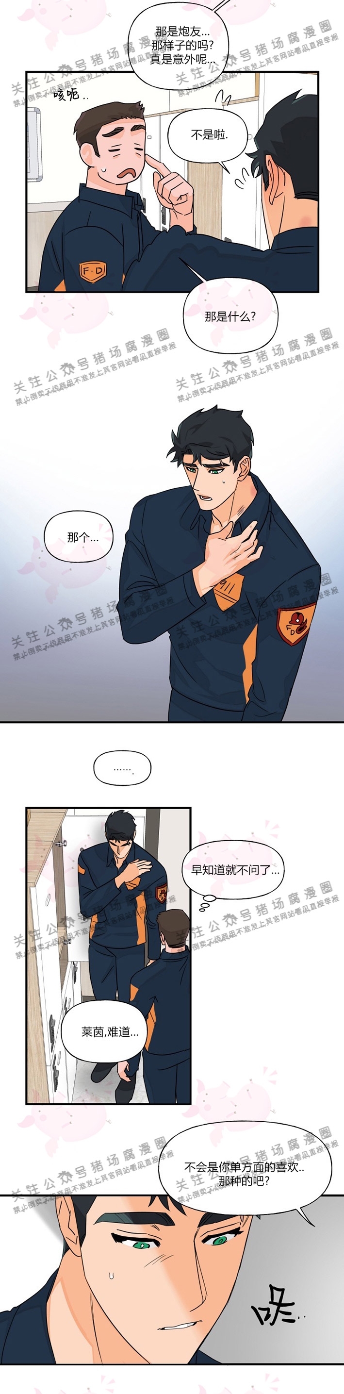 《与未知同居》漫画最新章节第09话免费下拉式在线观看章节第【5】张图片