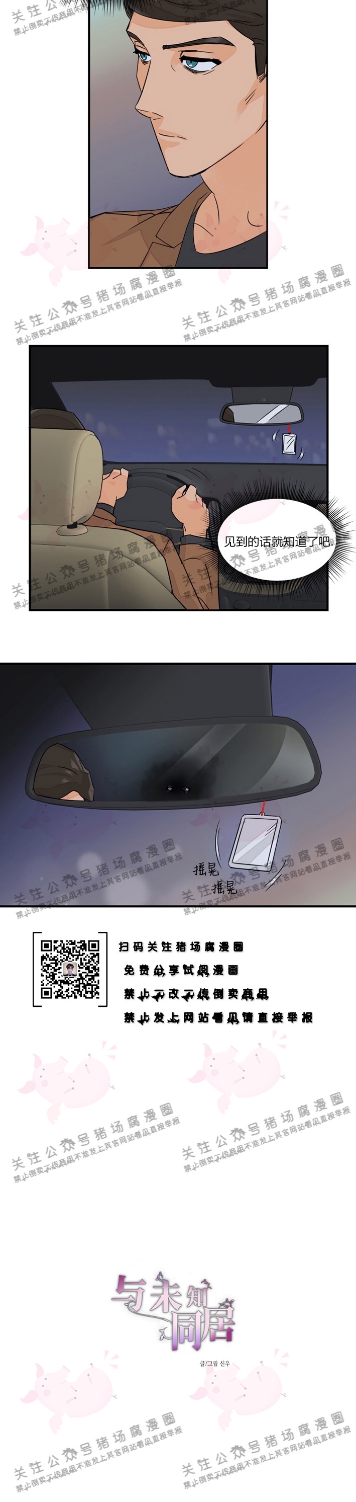 《与未知同居》漫画最新章节第11话免费下拉式在线观看章节第【2】张图片