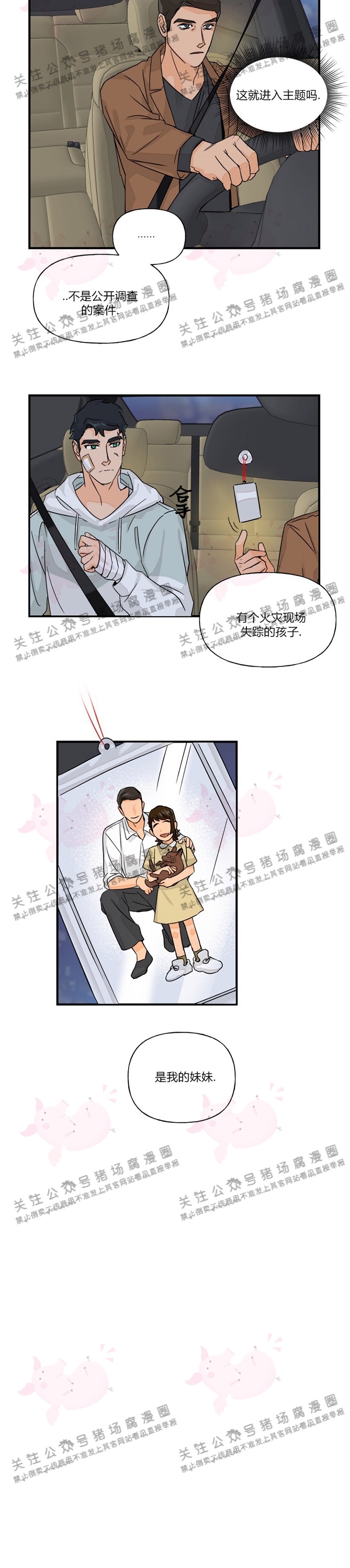 《与未知同居》漫画最新章节第11话免费下拉式在线观看章节第【4】张图片