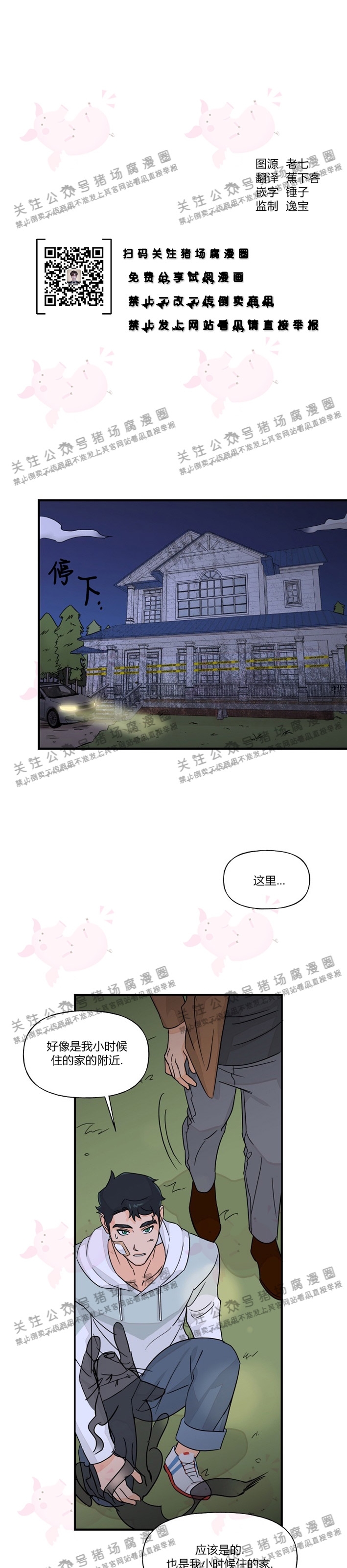 《与未知同居》漫画最新章节第12话免费下拉式在线观看章节第【1】张图片