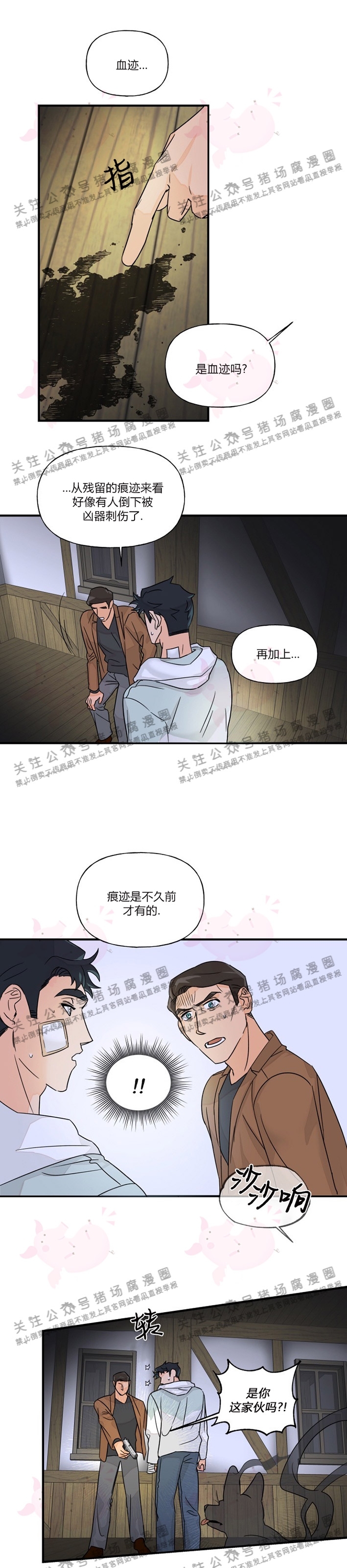 《与未知同居》漫画最新章节第12话免费下拉式在线观看章节第【14】张图片