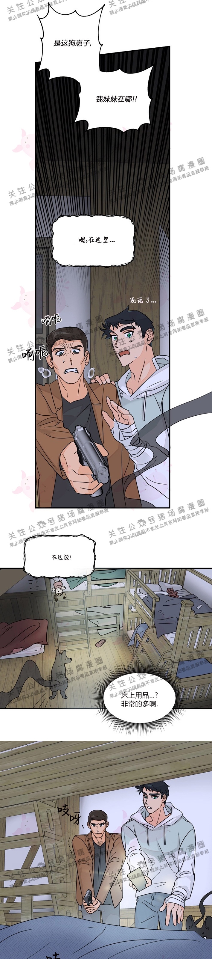 《与未知同居》漫画最新章节第12话免费下拉式在线观看章节第【15】张图片