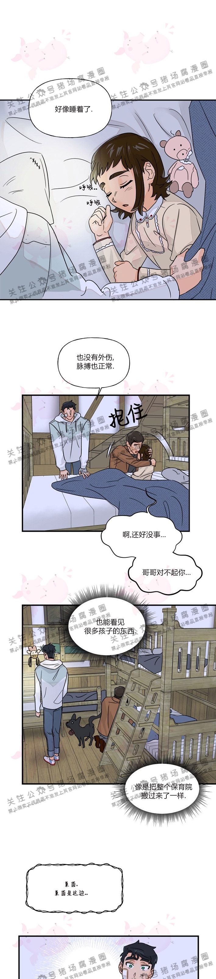 《与未知同居》漫画最新章节第12话免费下拉式在线观看章节第【17】张图片