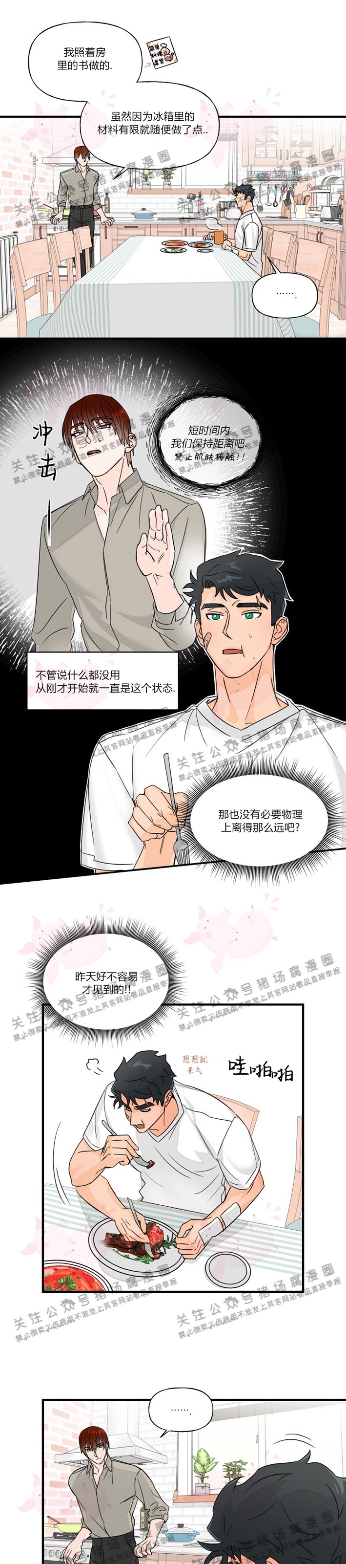 《与未知同居》漫画最新章节第15话免费下拉式在线观看章节第【6】张图片