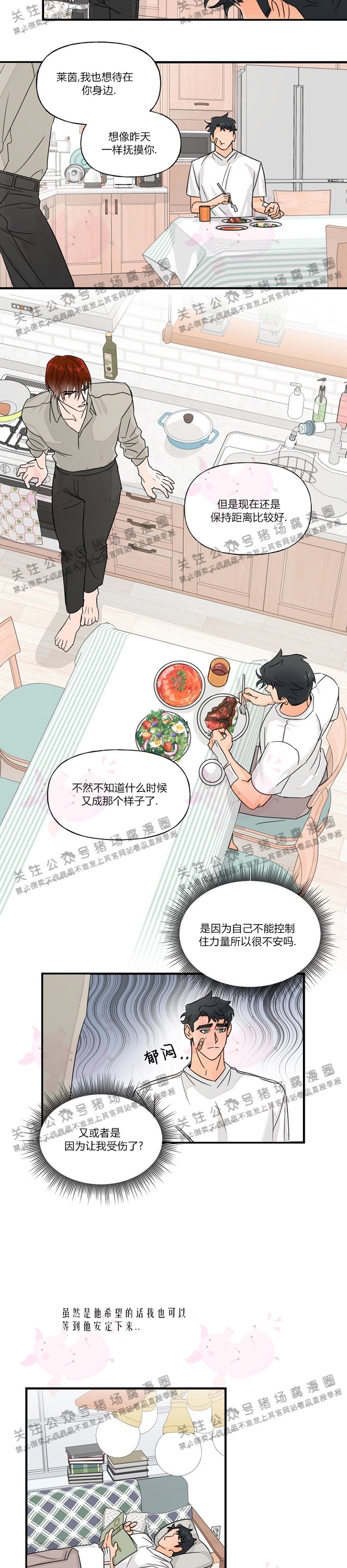 《与未知同居》漫画最新章节第15话免费下拉式在线观看章节第【7】张图片