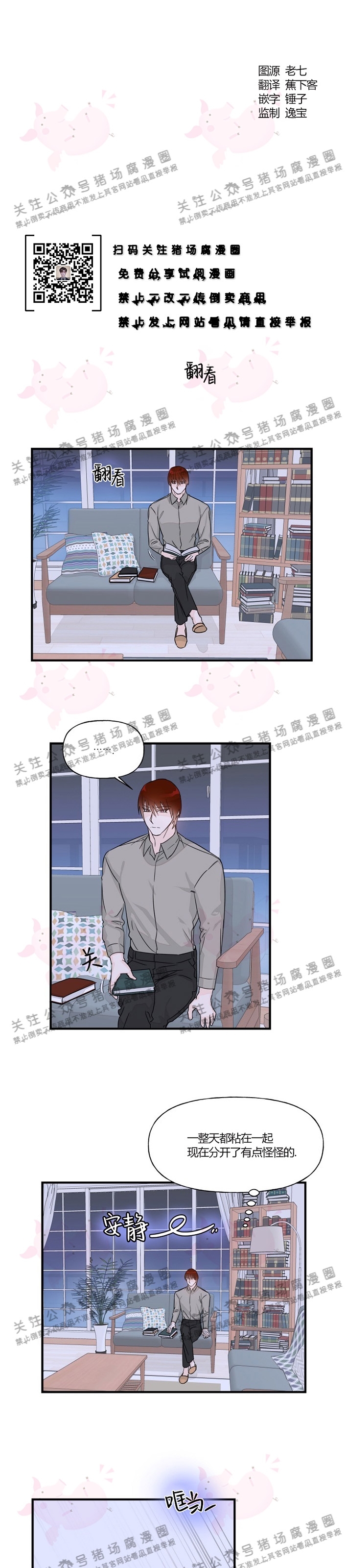 《与未知同居》漫画最新章节第19话免费下拉式在线观看章节第【1】张图片