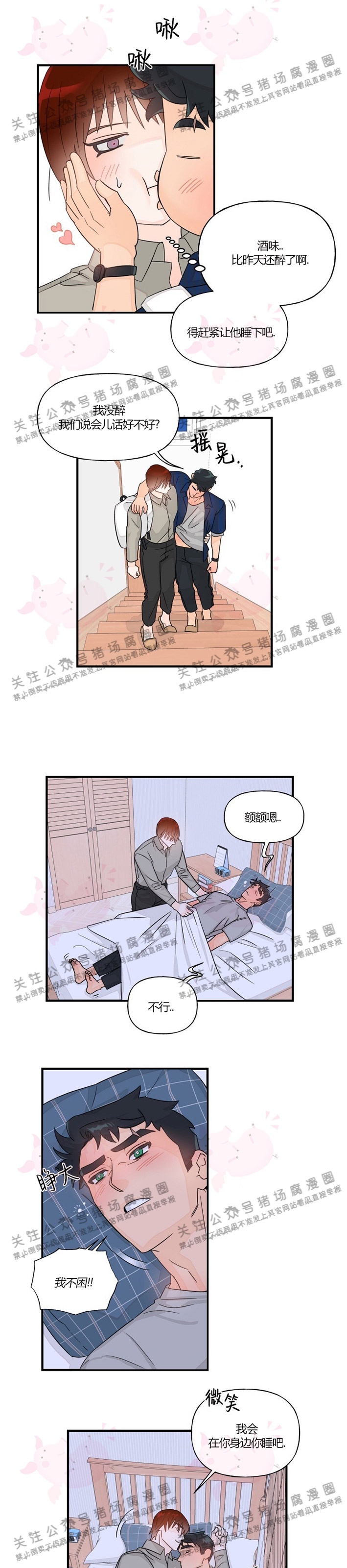 《与未知同居》漫画最新章节第19话免费下拉式在线观看章节第【3】张图片