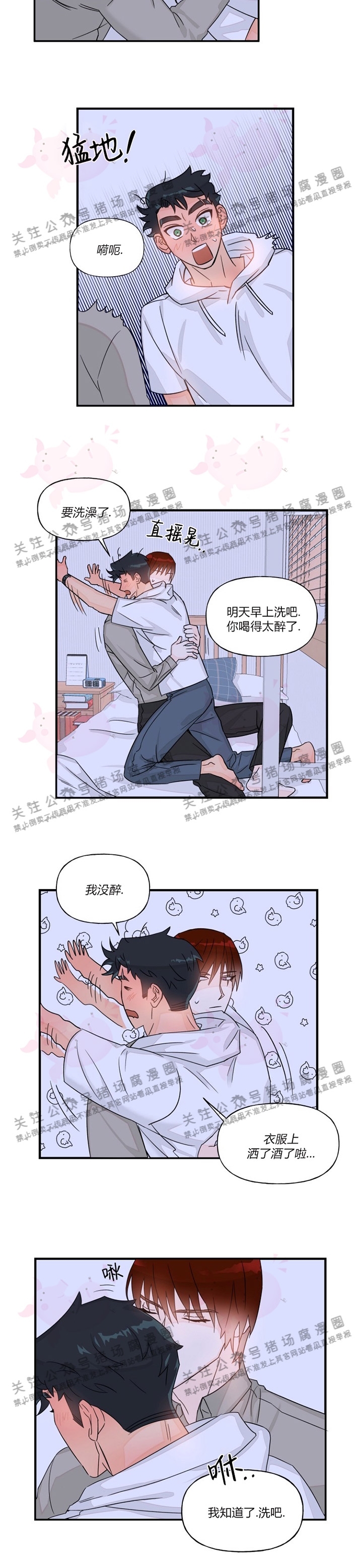 《与未知同居》漫画最新章节第19话免费下拉式在线观看章节第【8】张图片