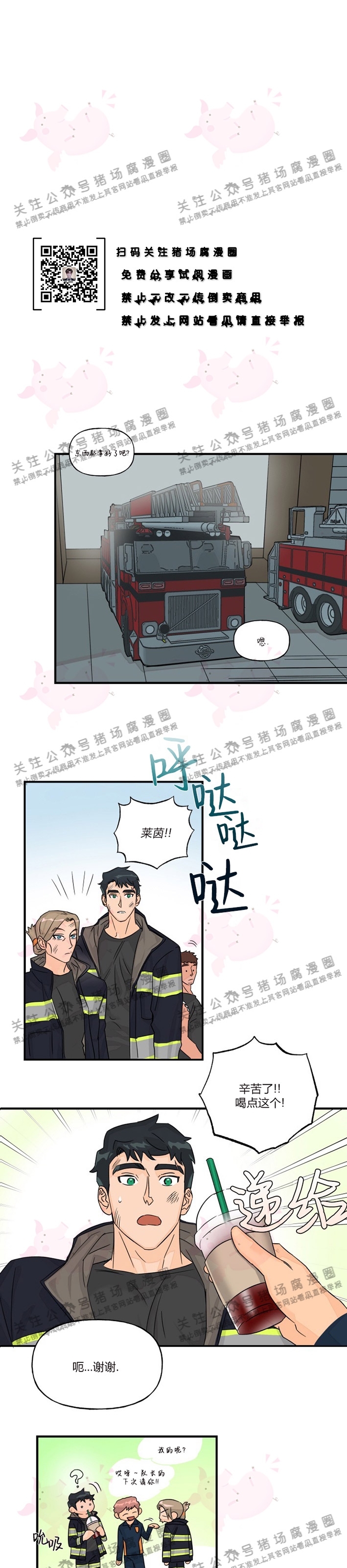 《与未知同居》漫画最新章节第21话免费下拉式在线观看章节第【1】张图片