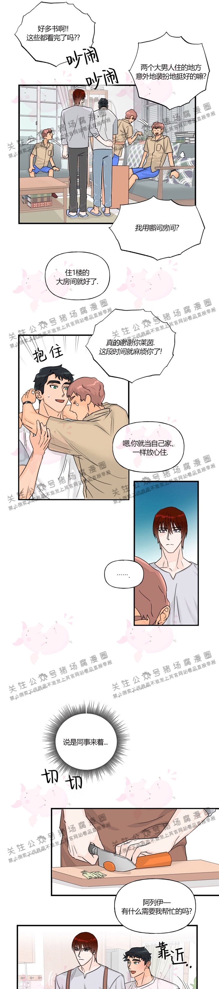 《与未知同居》漫画最新章节第21话免费下拉式在线观看章节第【3】张图片