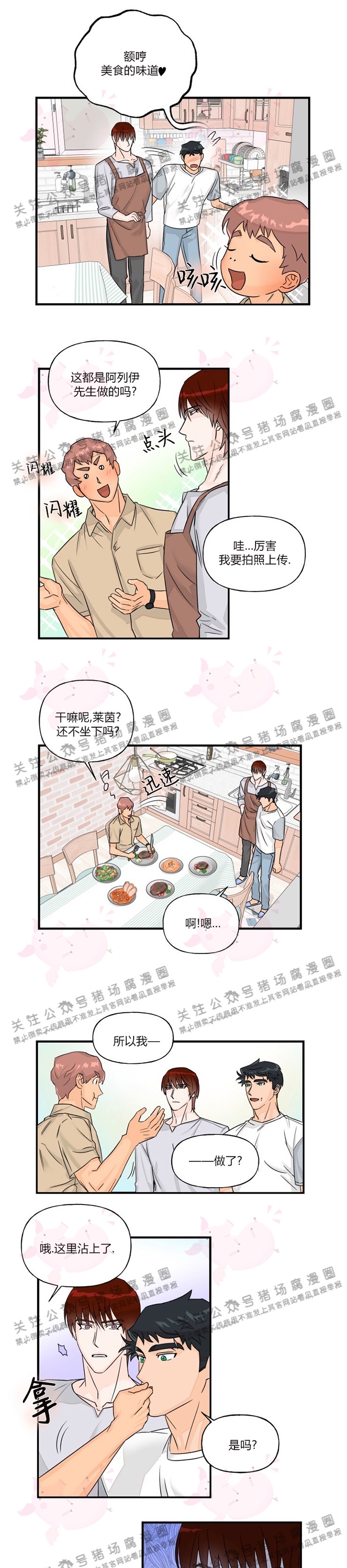 《与未知同居》漫画最新章节第21话免费下拉式在线观看章节第【5】张图片