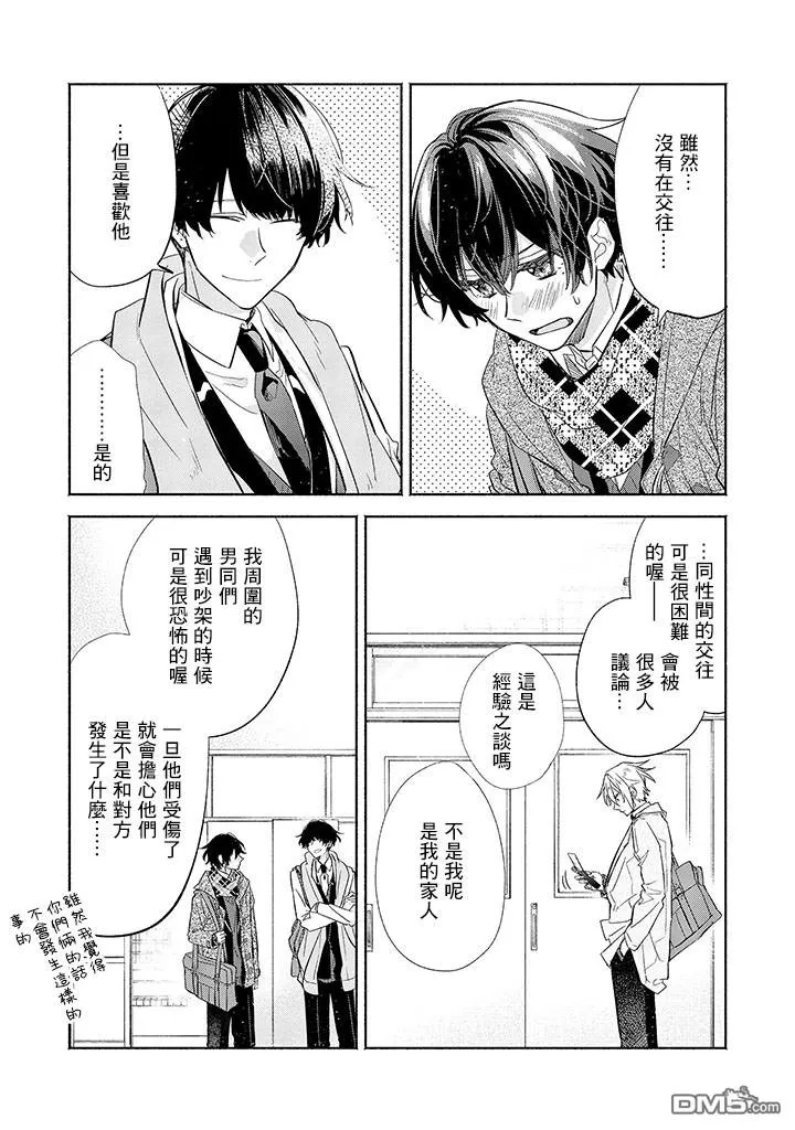 《佐佐木和宫野》漫画最新章节 第30话 免费下拉式在线观看章节第【11】张图片