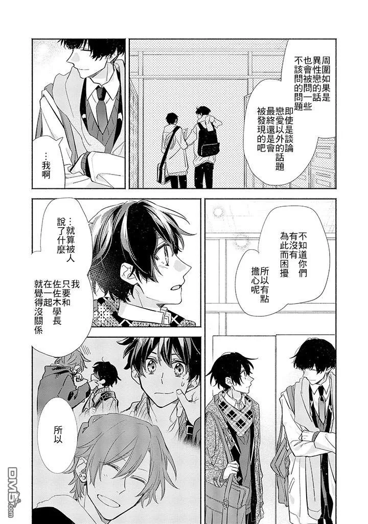 《佐佐木和宫野》漫画最新章节 第30话 免费下拉式在线观看章节第【12】张图片