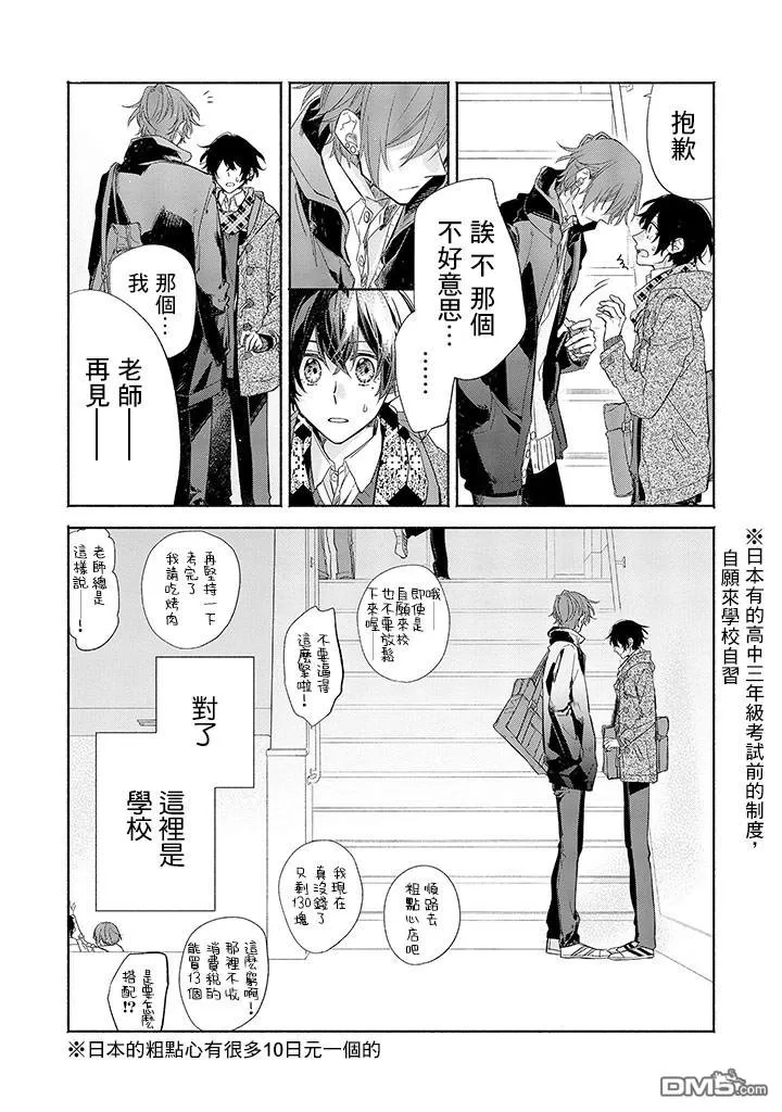 《佐佐木和宫野》漫画最新章节 第30话 免费下拉式在线观看章节第【3】张图片