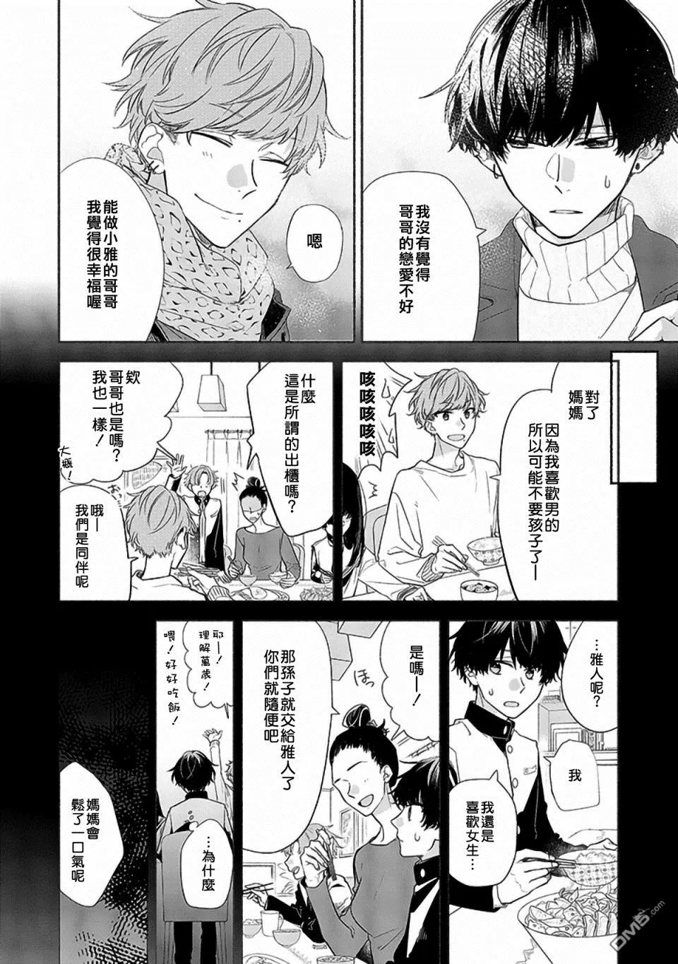 《佐佐木和宫野》漫画最新章节 第29话 免费下拉式在线观看章节第【10】张图片