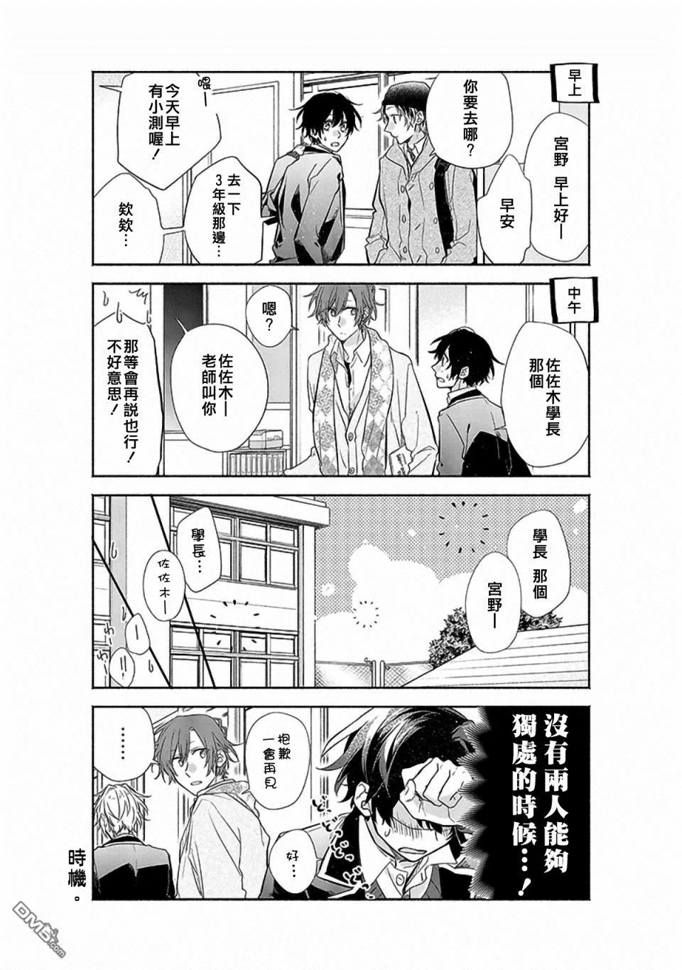 《佐佐木和宫野》漫画最新章节 第29话 免费下拉式在线观看章节第【13】张图片