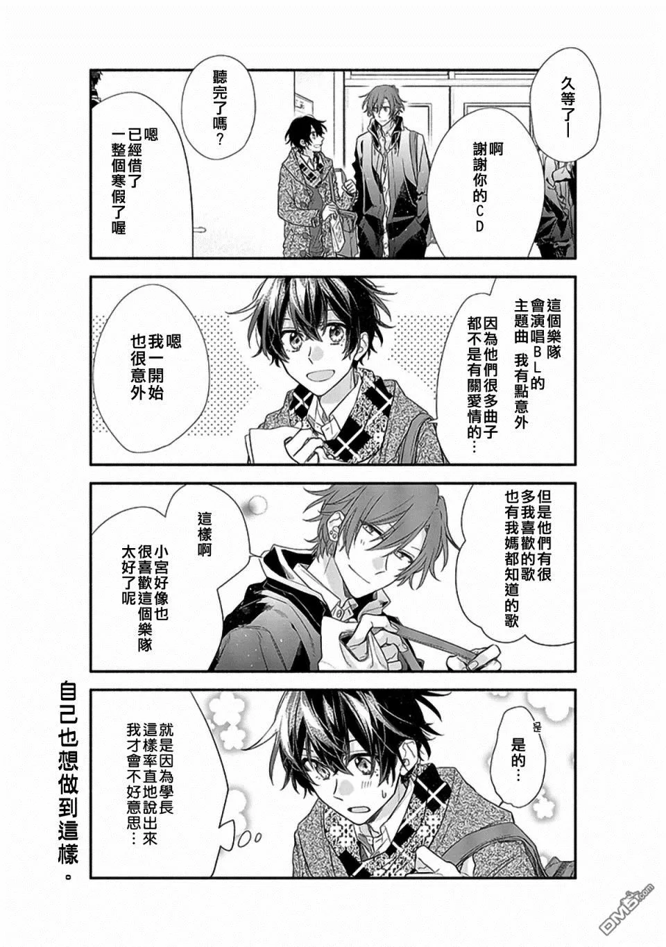 《佐佐木和宫野》漫画最新章节 第29话 免费下拉式在线观看章节第【15】张图片