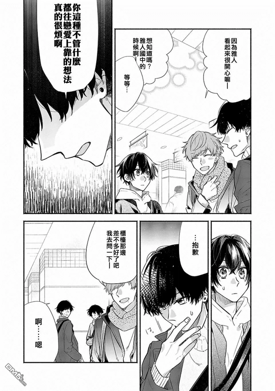 《佐佐木和宫野》漫画最新章节 第29话 免费下拉式在线观看章节第【4】张图片