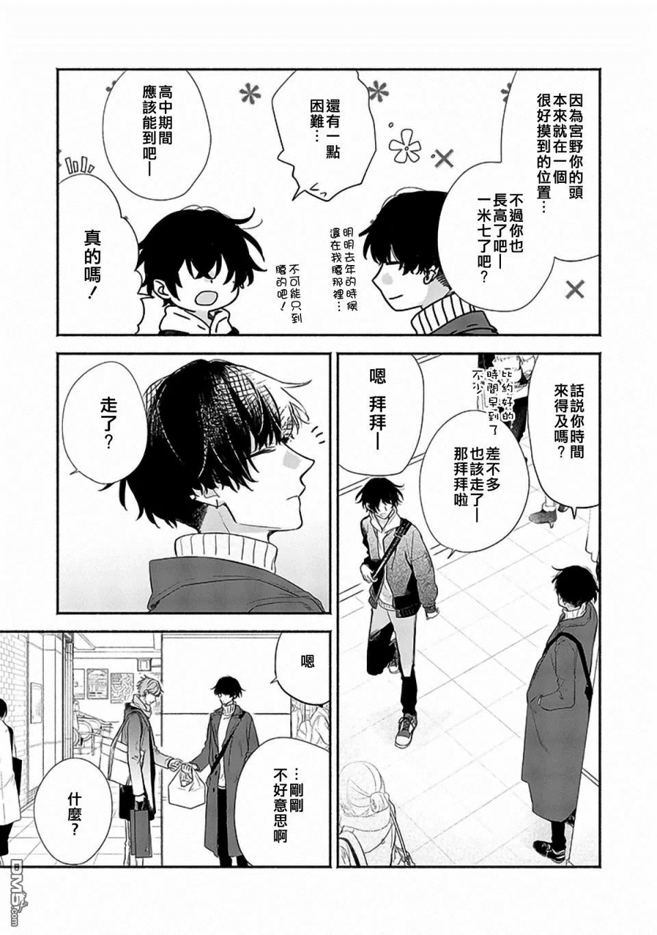 《佐佐木和宫野》漫画最新章节 第29话 免费下拉式在线观看章节第【7】张图片