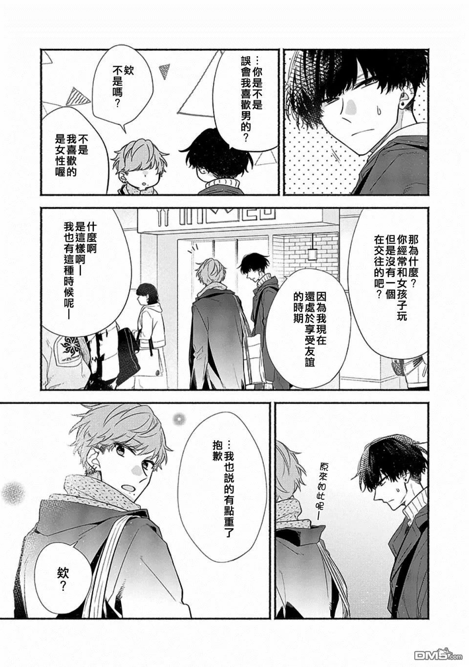 《佐佐木和宫野》漫画最新章节 第29话 免费下拉式在线观看章节第【9】张图片