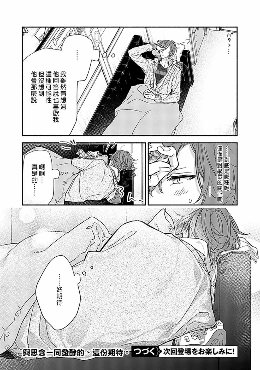 《佐佐木和宫野》漫画最新章节 第25话 免费下拉式在线观看章节第【12】张图片