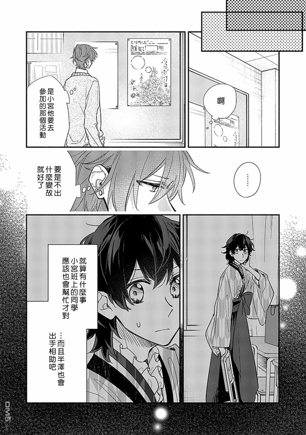 《佐佐木和宫野》漫画最新章节 第25话 免费下拉式在线观看章节第【2】张图片