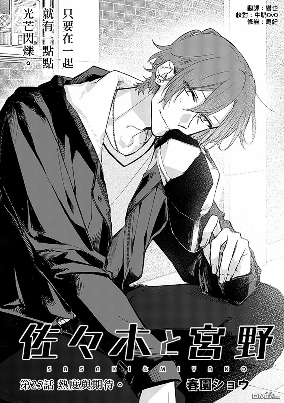 《佐佐木和宫野》漫画最新章节 第25话 免费下拉式在线观看章节第【4】张图片